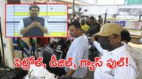 తెలంగాణలో పెట్రోల్, గ్యాస్ కొరత లేదు: క్లారిటీ ఇచ్చిన కమిషనర్!