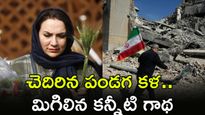 3000 ఏళ్ల సంప్రదాయం.. యుద్ధం మధ్యే నూతన సంవత్సరం