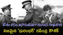 ఇందిరా  మెచ్చిన 'బ్లాక్ టైగర్'.. రా చరిత్రలో అత్యంత ప్రమాదకరమైన మిషన్!