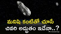 ఏప్రిల్ 13న మహా ప్రళయం? అంతరిక్షం నుంచి మృత్యువు దూసుకొస్తోంది