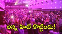 ప్రతిసారి హిట్ ఎలా కొడతావ్ అన్న!