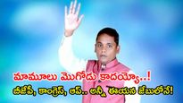 ఒక్క దెబ్బకు మూడు పిట్టలు కాదు.. ఒక్క నామినేషన్‌కు మూడు పార్టీలు!