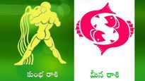 కుంభరాశి, మీనరాశి మే నెల జాతక ఫలం పూర్తి వివరాలు