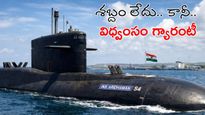 INS Aridhaman: ప్రళయ కాల రుద్రుడు, నీటి అడుగున భారత్ విశ్వరూపం.. 