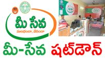 మూతపడిన మీ-సేవా, వెబ్‌సైట్ షట్‌డౌన్. ఏం జరుగుతుంది?