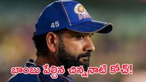 రోహిత్, శార్దూల్ ఒక్క పైసా కూడా ఇవ్వలేదు: చిన్ననాటి కోచ్ (వీడియో)