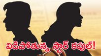 టాలీవుడ్‌లో మరో జంట విడాకులు.. షాక్‌లో ఫ్యాన్స్!