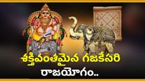 మే నెలలో గజకేసరి యోగంతో.. మేషం, సింహంతో సహా వీరు మట్టి ముట్టినా బంగారమే 