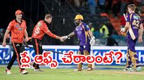 IPL 2026: కేకేఆర్ చేతిలో ఘోర పరాజయం.. SRH ప్లే ఆఫ్స్ చేరాలంటే?