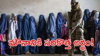 అమ్మాయి మౌనంగా ఉంటే పెళ్లికి ఒప్పుకున్నట్లే.. భలే కిరాతక చట్టం సామీ!