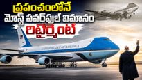 35 ఏళ్ల సుదీర్ఘ ప్రయాణానికి వీడ్కోలు! జార్జ్ బుష్ నుంచి ట్రంప్ వరకు..