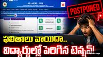 AP EAPCET Results: చివరి నిమిషంలో ఊహించని ట్విస్ట్. కొత్త డేట్ ఇదే!