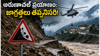 అరుణాచల్ ప్రదేశ్‌లో భారీ వర్షాల బీభత్సం: తవాంగ్ వెళ్లే పర్యాటకులు ఈ విషయాలు తెలుసుకోండి!