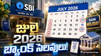 Bank Holidays: జులైలో బ్యాంకులు ఎన్ని రోజులు క్లోజ్?