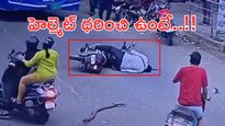 Viral Video:చెట్టు కొమ్మ విరిగి తలపై పడింది - కోమాలో బైకర్..!!