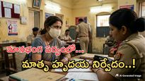 Bihar Gang Rape:భర్తను బంధించి భార్యపై అత్యాచారం - ప్రైవేట్ పార్ట్స్‌లో..!!