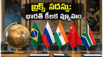 న్యూఢిల్లీలో బ్రిక్స్ భద్రతా సదస్సు: ఏఐ ముప్పులు, సైబర్ దాడుల నుంచి భారత్ ఎలా రక్షించుకోనుంది?
