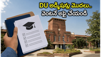 ఢిల్లీ యూనివర్సిటీలో అడ్మిషన్ల సందడి.. ఈ రిజిస్ట్రేషన్ ప్రక్రియ స్టార్ట్ !!