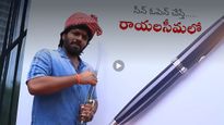 రావిపూడి రక్తంతో విజయం తిలకం.. వీడియో వైరల్ 