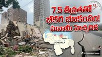 Earthquakes: ఒకేసారి రెండు భారీ భూకంపాలు! అంచనా వేయలేనంత ప్రాణనష్టం?