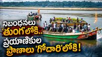 రేవులో మృత్యువుతో దోబూచులాట! ఏ క్షణమైనా పెనుప్రమాదం?