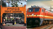 Godavari Station: గోదావరి స్టేషన్లో ఈ రైళ్లకు స్టాప్ తొలగింపు..!
