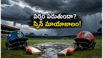 భారత్-ఆఫ్ఘనిస్థాన్ పోరు.. చెన్నైలో వర్షం ముప్పు, స్పిన్ పిచ్‌పై గెలిచేదెవరు?