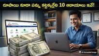 ITR ఫైలింగ్: పన్ను కట్టక్కర్లేని 10 ఆదాయాలు ఇవే..