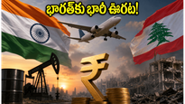 లెబనాన్ కాల్పుల విరమణ: భారత్‌కు భారీ ఊరట.. విమాన,చమురు ధరల్లో మార్పులు?