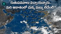 రుతుపవనాలు ఎక్కడ? శాటిలైట్ చిత్రాల్లో బయటపడ్డ వింత నిజం..