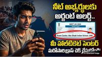 NEET ఇంత దుర్మార్గమా? నాగ్‌పూర్ కుర్రాడికి 'అబుదాబి'లో సెంటరా!