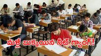 నీట్ రీటెస్ట్‌లోనూ అవకతవకలు.. మెడికల్ స్టూడెంట్స్‌తో సహా 24 మంది అరెస్ట్!