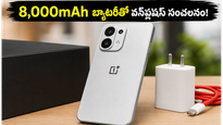 వన్‌ప్లస్ నుంచి అదిరిపోయే బడ్జెట్ ఫోన్.. 8,000mAh బ్యాటరీతో సంచలనం!
