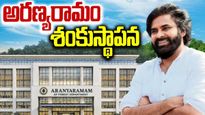 పవన్ కళ్యాణ్ చేతుల మీదుగా అటవీ సంరక్షణకు కొత్త అధ్యాయం.. అరణ్యరామం!