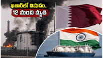 ఖతార్‌లో భారీ పేలుడు.. 12 మంది భారతీయుల దుర్మరణం, అసలేం జరిగింది?