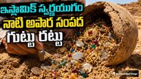 బయటపడ్డ 1200 ఏళ్ల నాటి మట్టికుండ! రాచరికపు గుప్తనిధితో ధగధగలు..