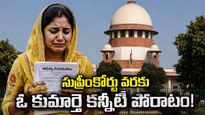కారుణ్య నియామకాల్లో వివాహిత కుమార్తెలు..  సుప్రీం చారిత్రాత్మక తీర్పు