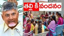 Talliki Vandanam: తల్లికి వందనం డబ్బులు అప్పుడే-తాజా అప్డేట్..!