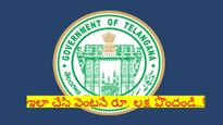 తెలంగాణలో కొత్త పథకం.. మీకు రూ. లక్ష రూపాయలు కావాలా..? వెంటనే ఇలా చేయండి..!