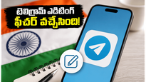 Telegram యూజర్లకు గుడ్ న్యూస్.. మళ్లీ అందుబాటులోకి ఆ ఫీచర్!