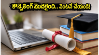 TS EAPCE 2026 కౌన్సెలింగ్ ప్రారంభం: ముఖ్యమైన తేదీలు ఇవే - అవి మర్చిపోకండి..!!