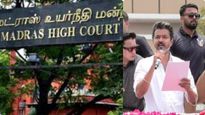 Tamil Nadu: విజయ్ సహా మంత్రుల భవిష్యత్తు తేల్చనున్న మద్రాస్ హైకోర్టు..!