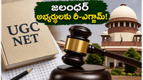 యూజీసీ నెట్ అభ్యర్థులకు అలర్ట్.. మళ్లీ పరీక్ష ఎప్పుడంటే? ఎన్‌టీఏ కీలక ప్రకటన!