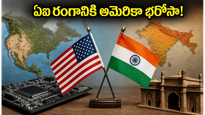 భారత ఏఐ రంగానికి అమెరికా బంపర్ ఆఫర్.. ఇక ఆ టెన్షన్ ఉండదు!