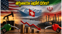 అమెరికా-ఇరాన్ చర్చలు:పెట్రోల్ ధరలు తగ్గుతాయా?
