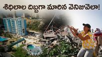 వామ్మో మళ్లీ భూకంపం, 920 మంది మృతి..