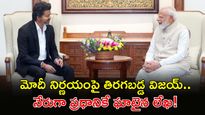 విజయ్ వార్నింగ్: 