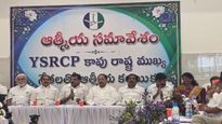 టార్గెట్ ఫిక్స్, వైసీపీ కాపు నేతల కీలక నిర్ణయం- ఇక నేరుగా..!!