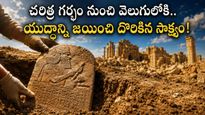2,600 ఏళ్లుగా భూతల్లి ఒడిలో..  బయటపడ్డ అరుదైన శిల్పం