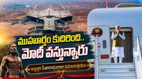 ప్రధాని వస్తున్నారు..  ఆగస్టు 1న 'అల్లూరి' పేరు ప్రతిధ్వనించేలా 